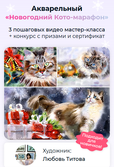 [Любовь Титова] [artilike] Акварельный Новогодний _0.png